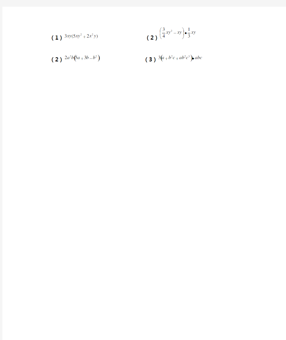 《整式的乘法(2)》预习学案