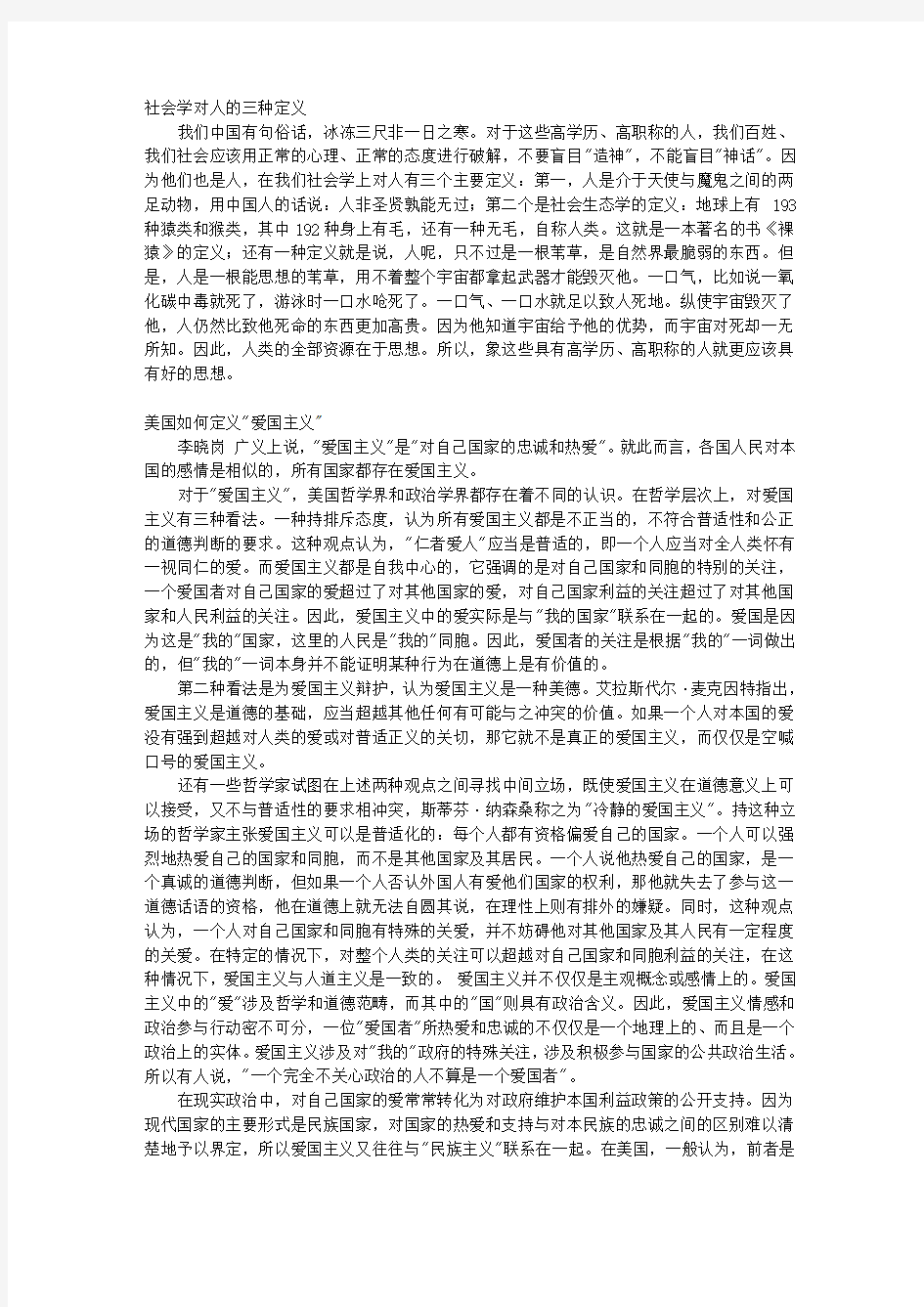 社会学对人的三种定义