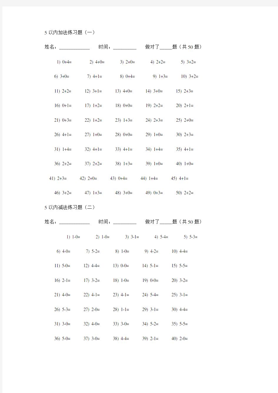 5以内加法练习题