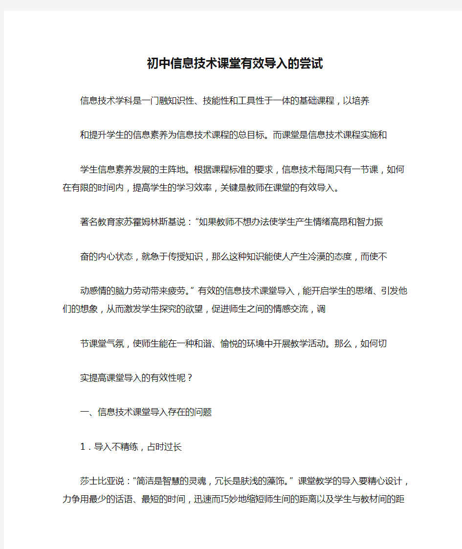 初中信息技术课堂有效导入的尝试