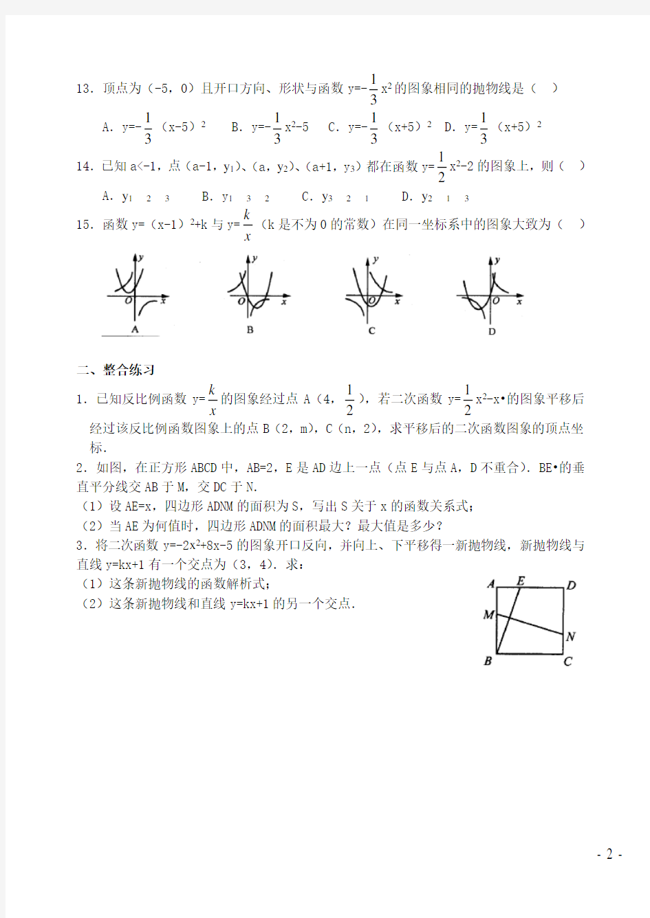 九年级数学《二次函数》综合练习题及答案