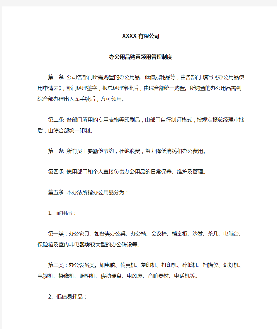 公司办公用品采购管理办法