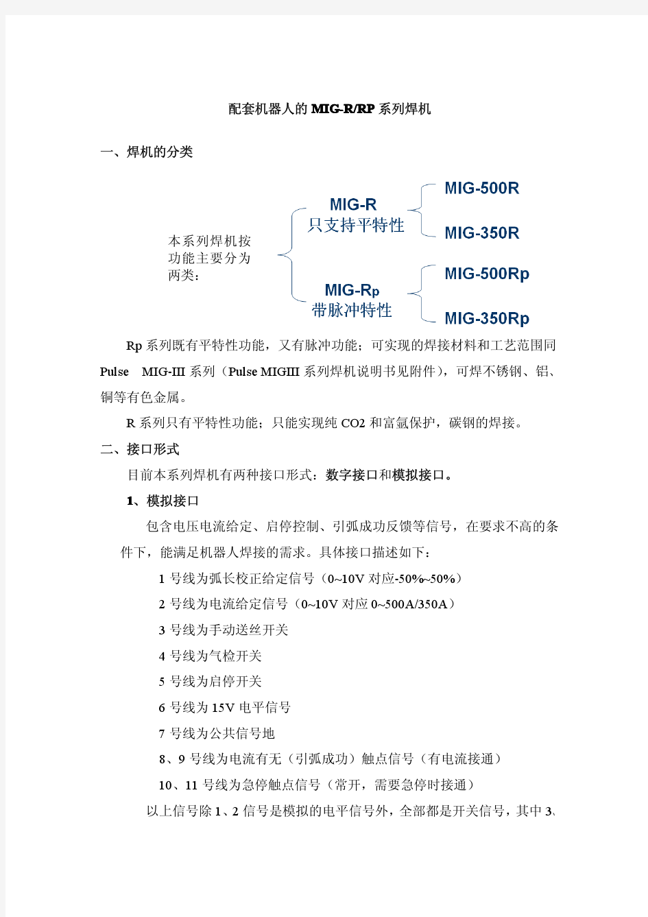 奥太机器人焊机简介及配置