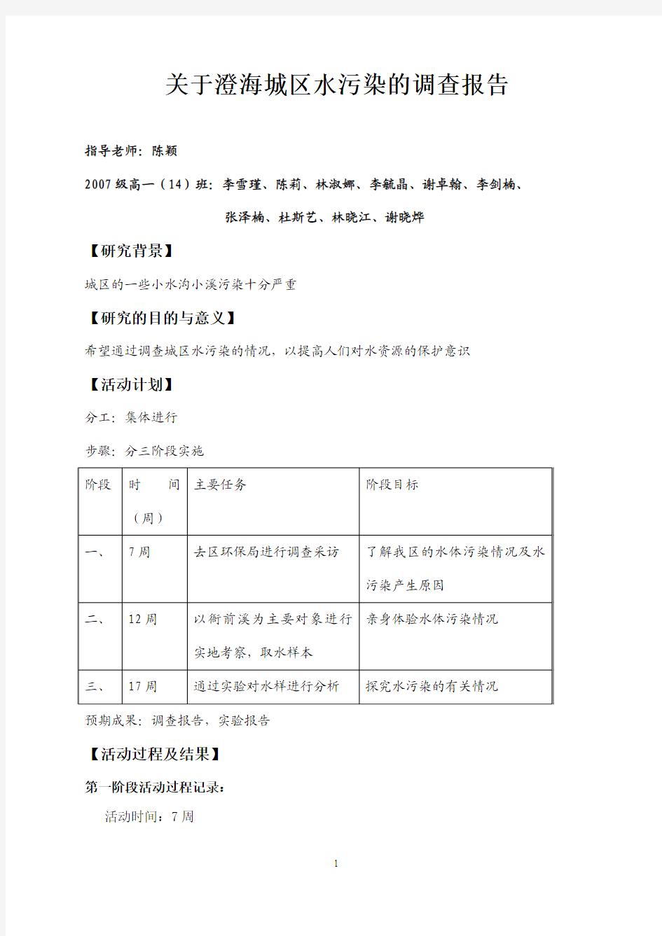 关于澄海城区水污染的调查报告