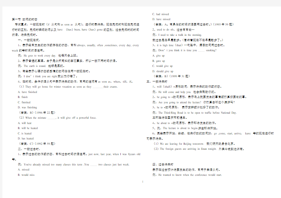 北京地区成人本科学士学位英语统一考试英语语法讲解