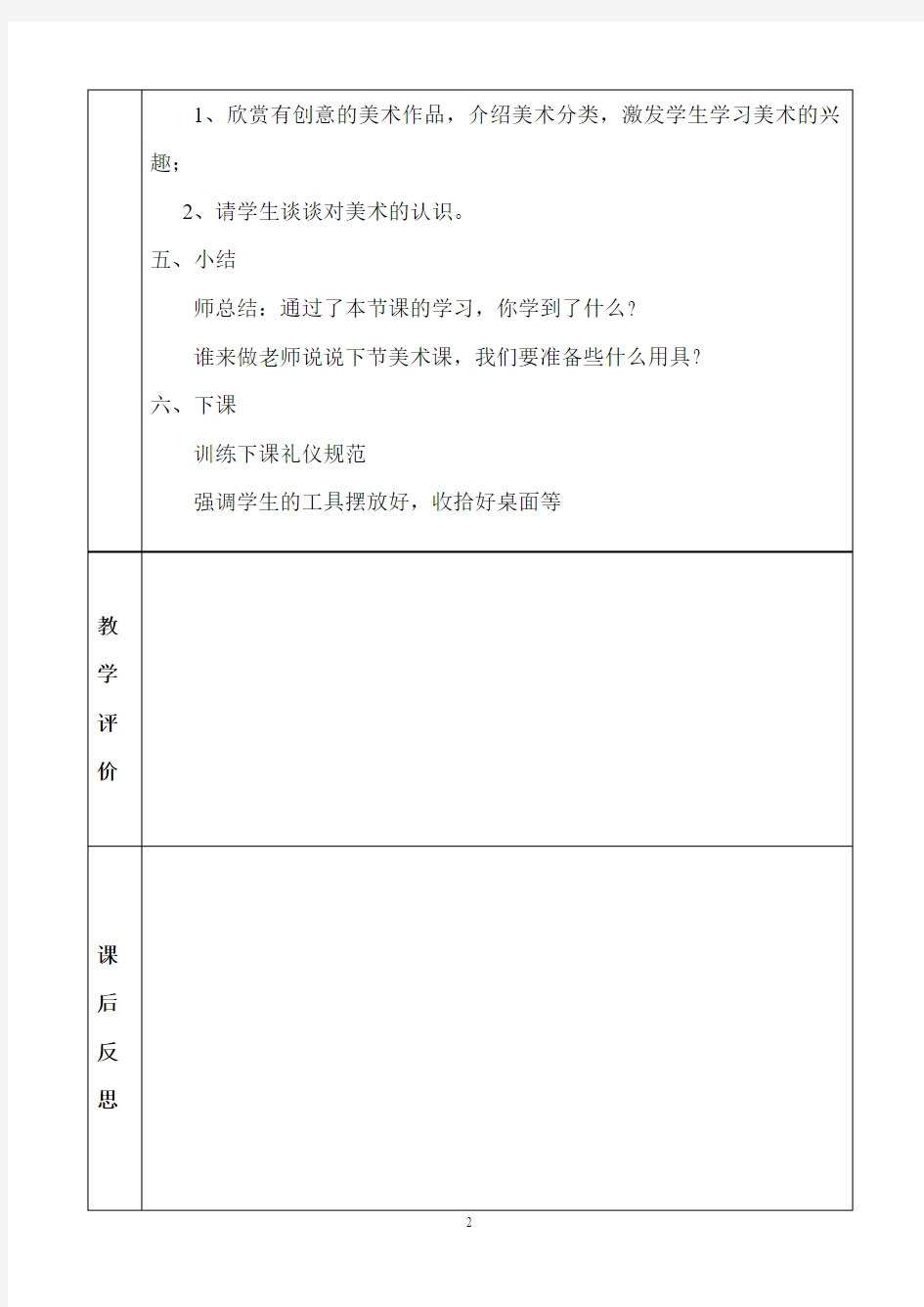 小学美术教育开学第一课教案