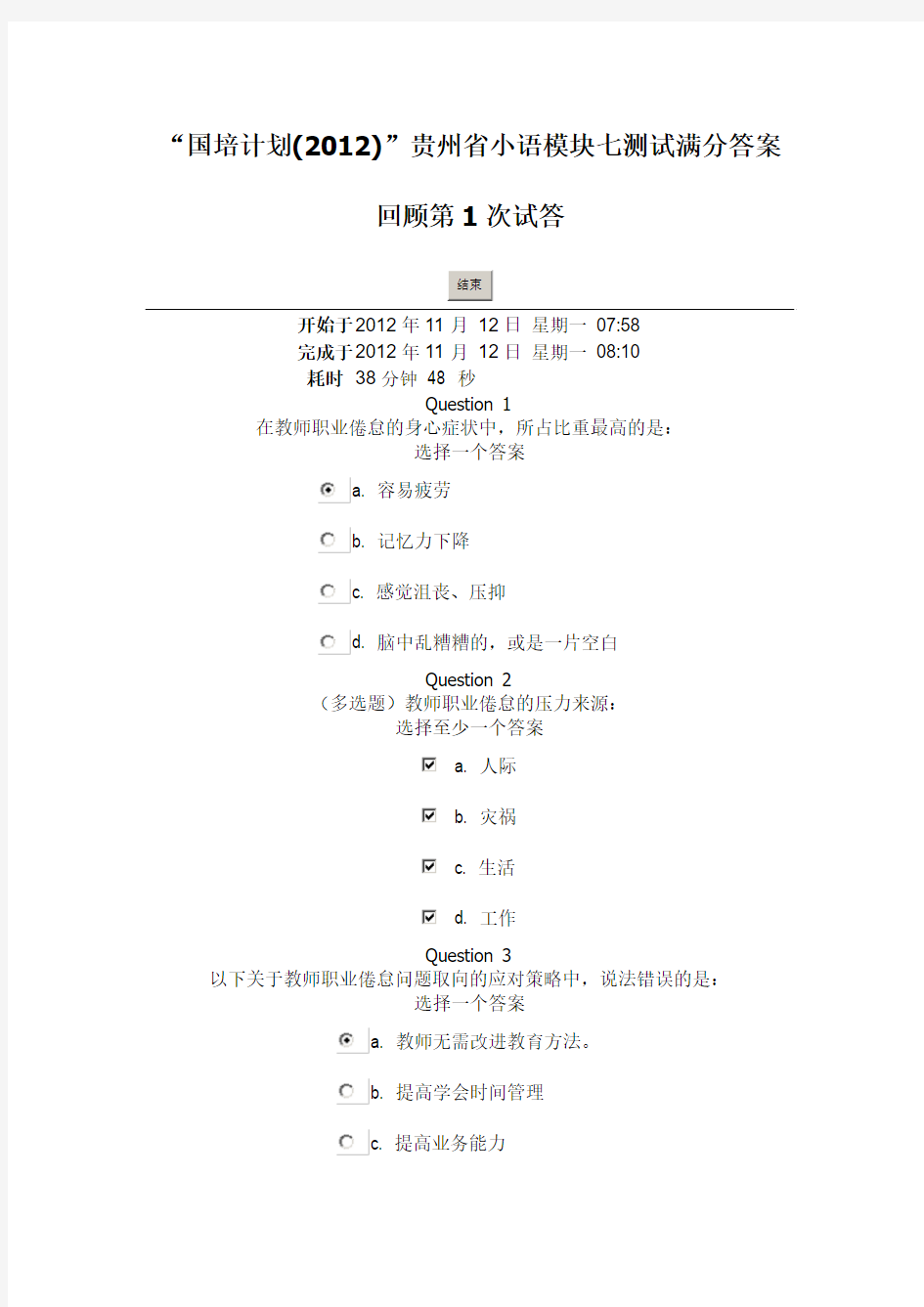 “国培计划(2012)”贵州省小语模块七测试满分答案