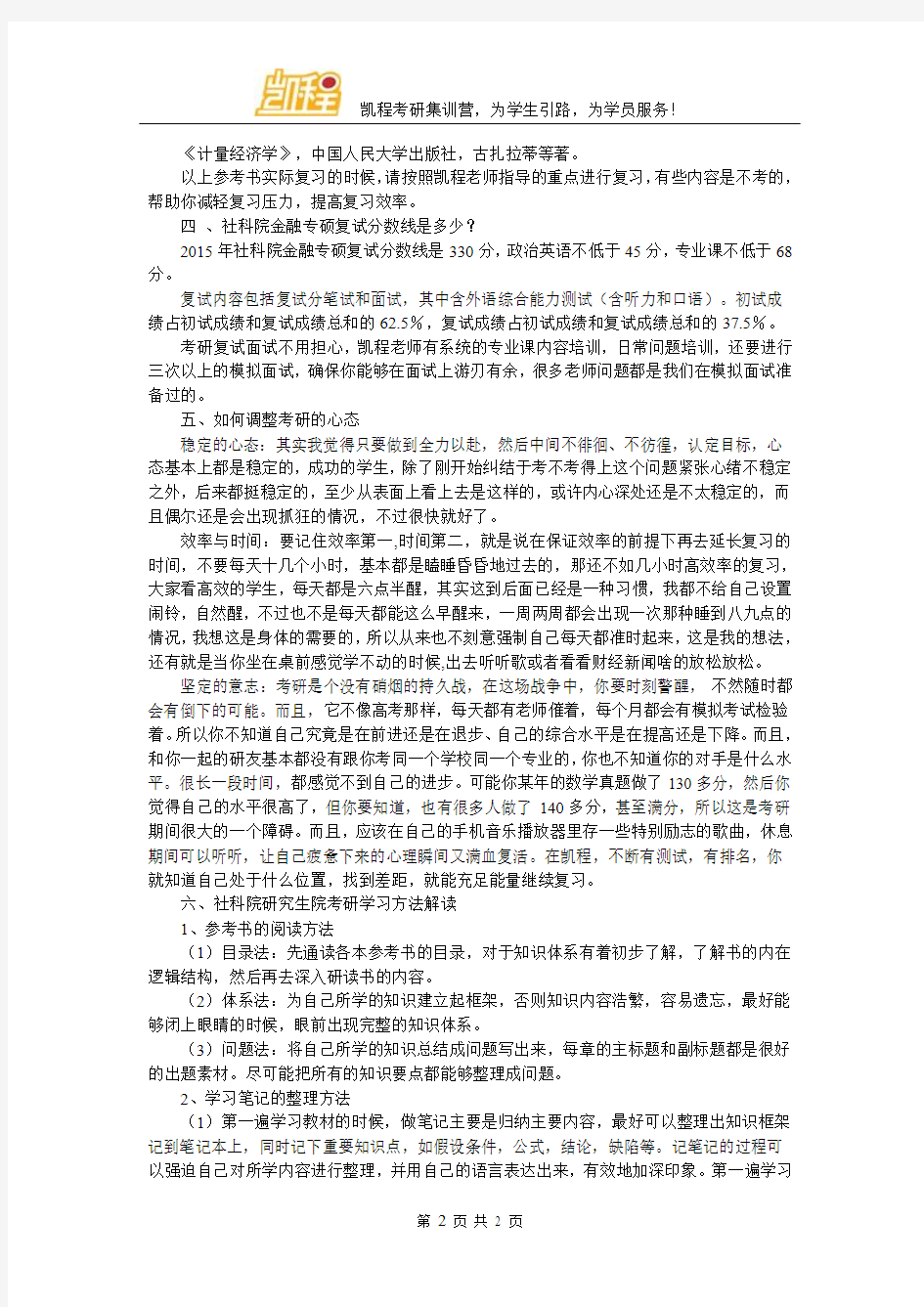 社科院金融专硕考研难度范围归纳