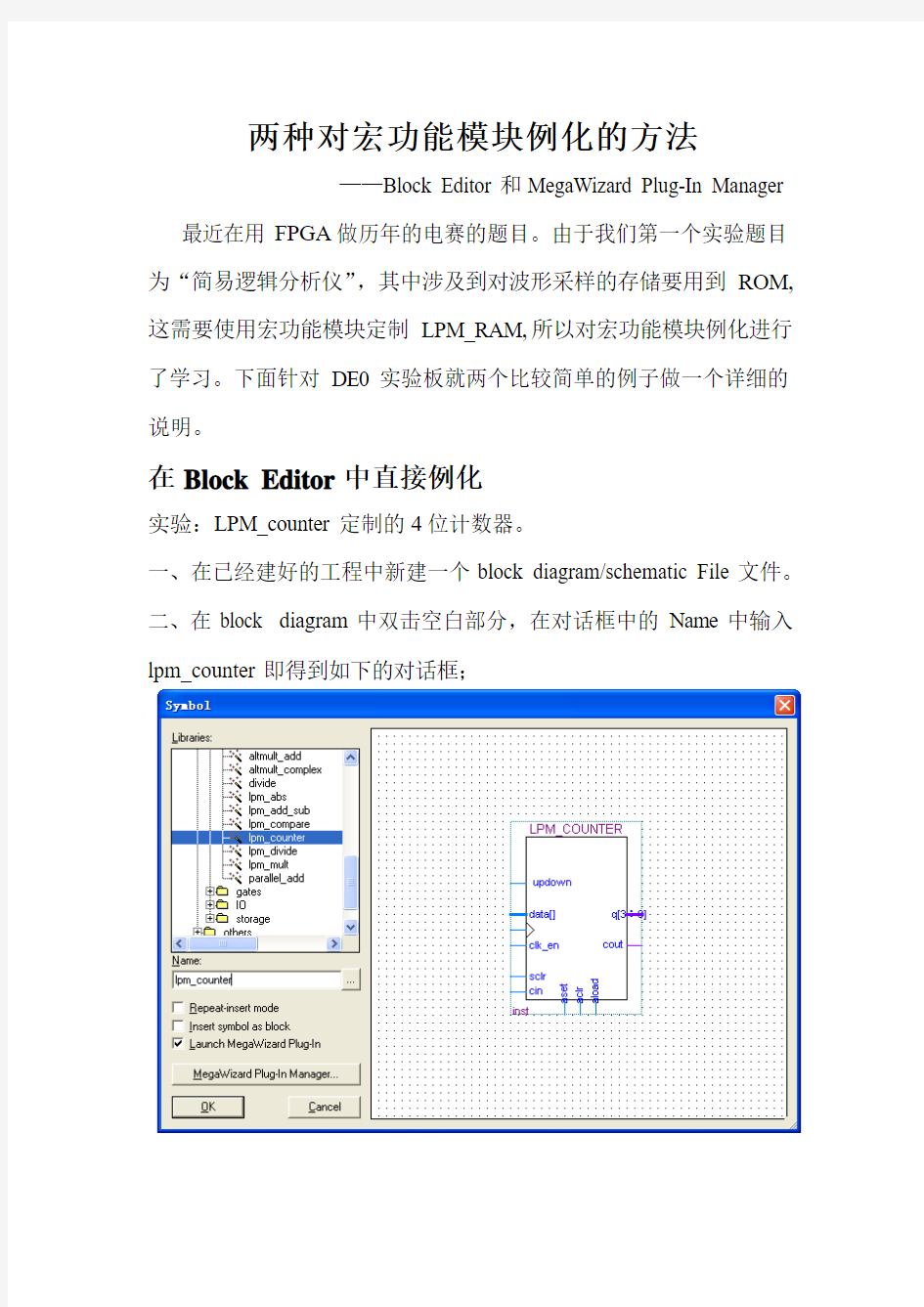 FPGA中两种对宏功能模块例化的方法