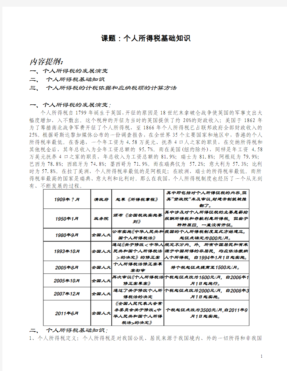 个人所得税教案