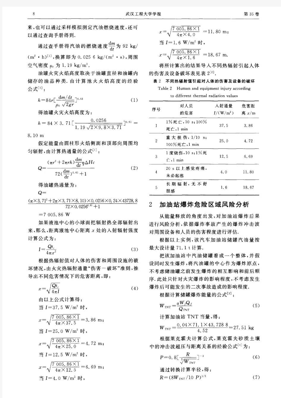 加油站储罐火灾与爆炸危险区域分析