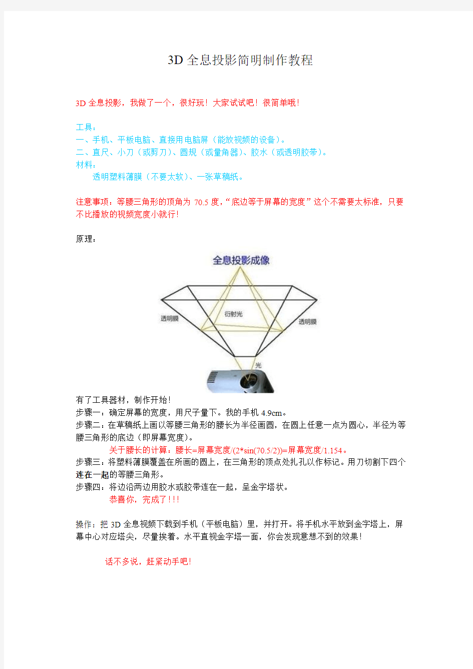 3D全息投影简明制作教程