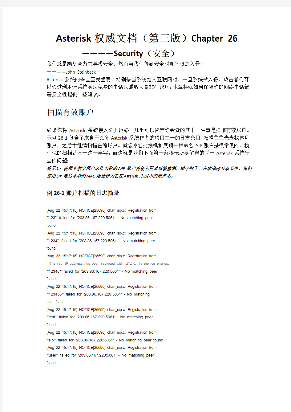 Asterisk权威文档(第3版)第26章中文翻译