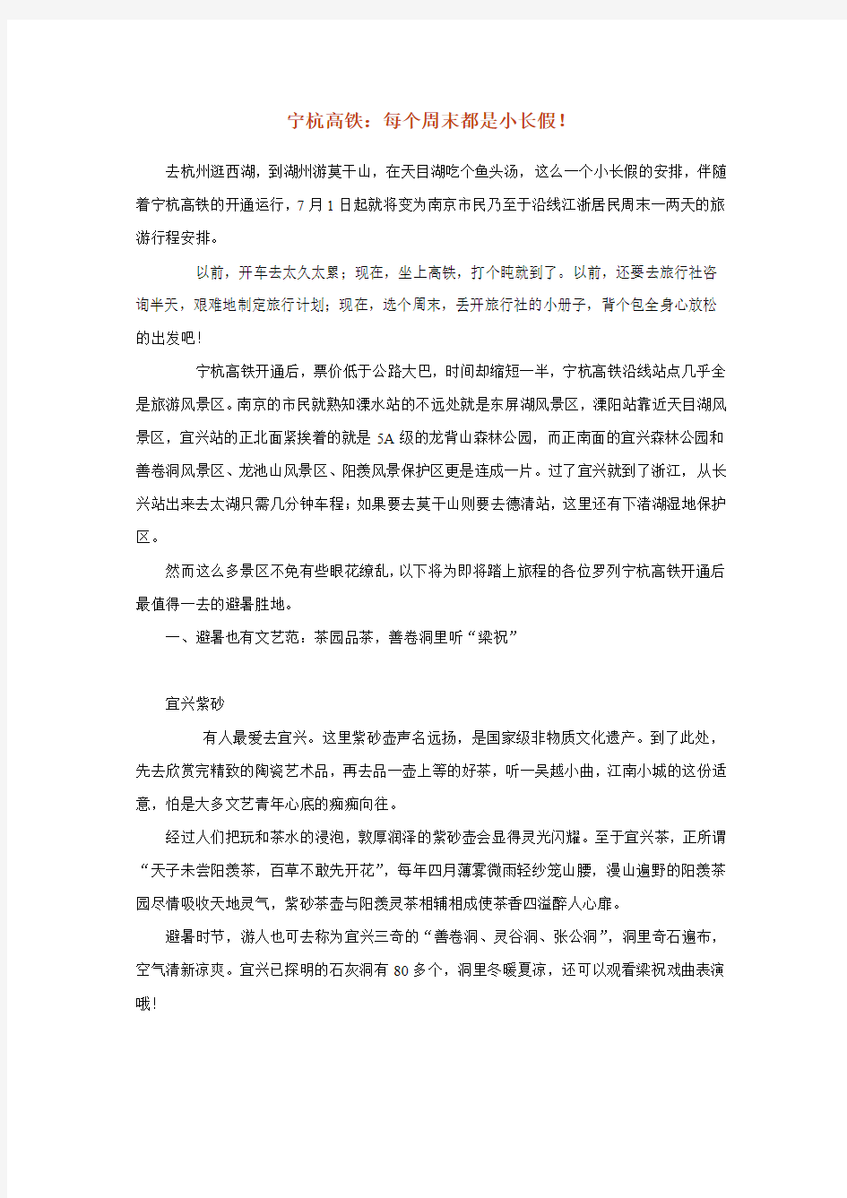 宁杭高铁通向玉环大鹿岛