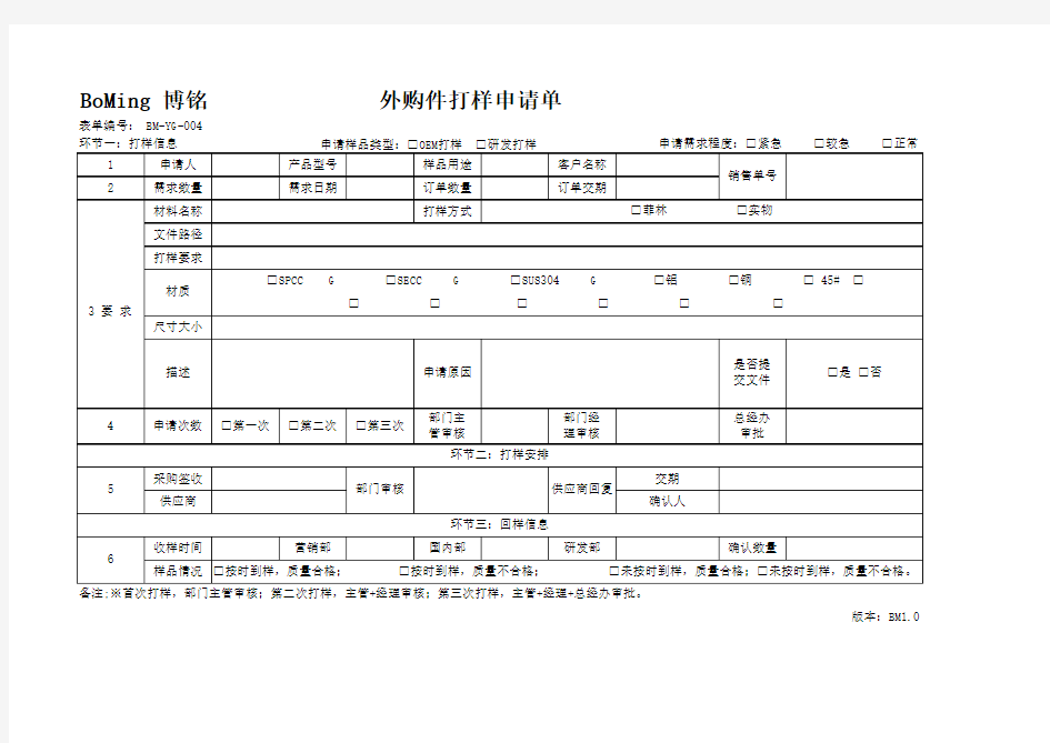 打样申请单