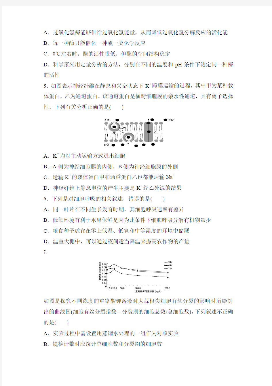 2014届高考生物模拟试题精编(解析版)