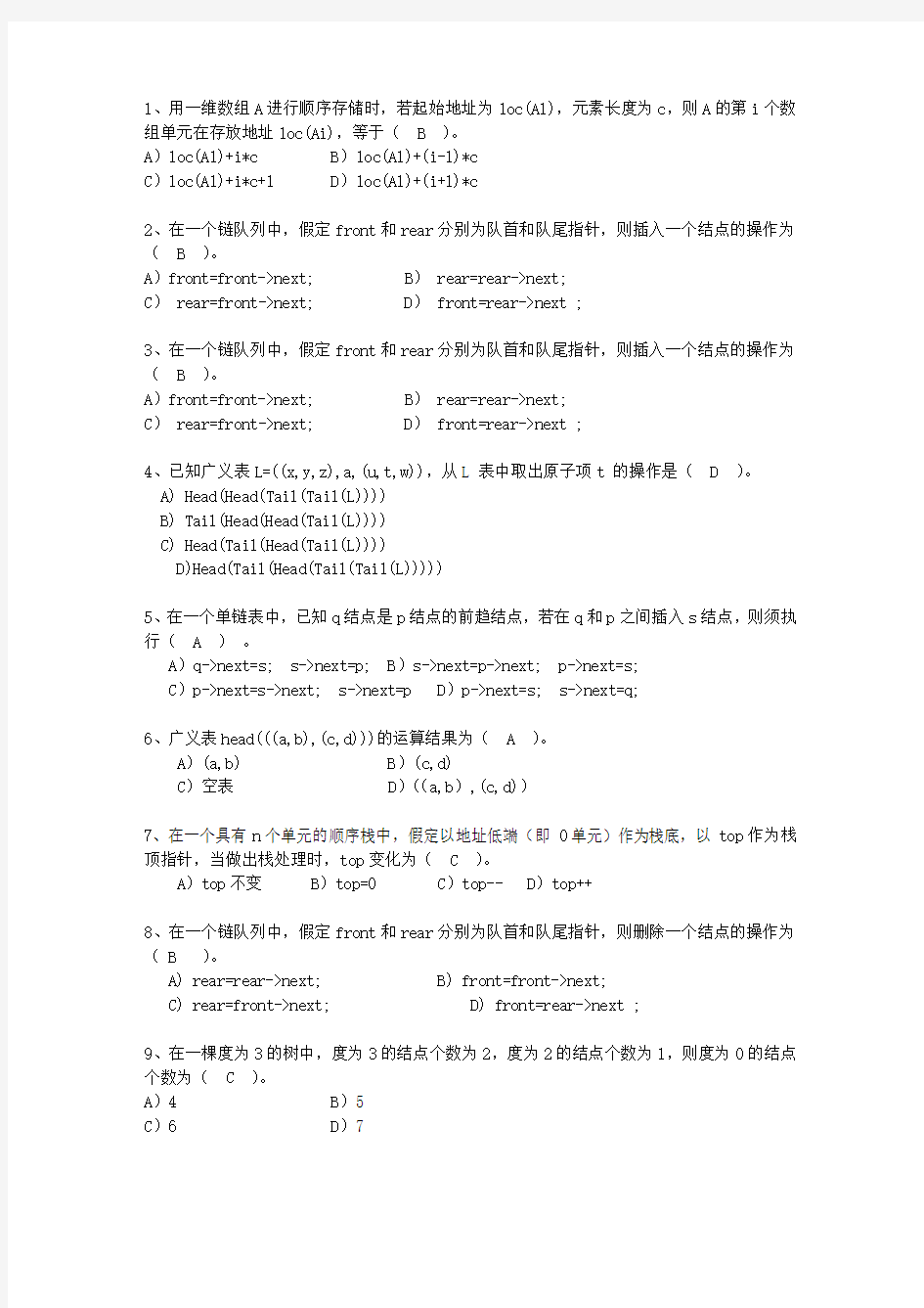 2014海南省数据结构考试技巧、答题原则