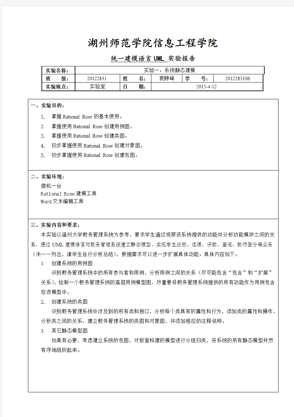 教务管理系统报告