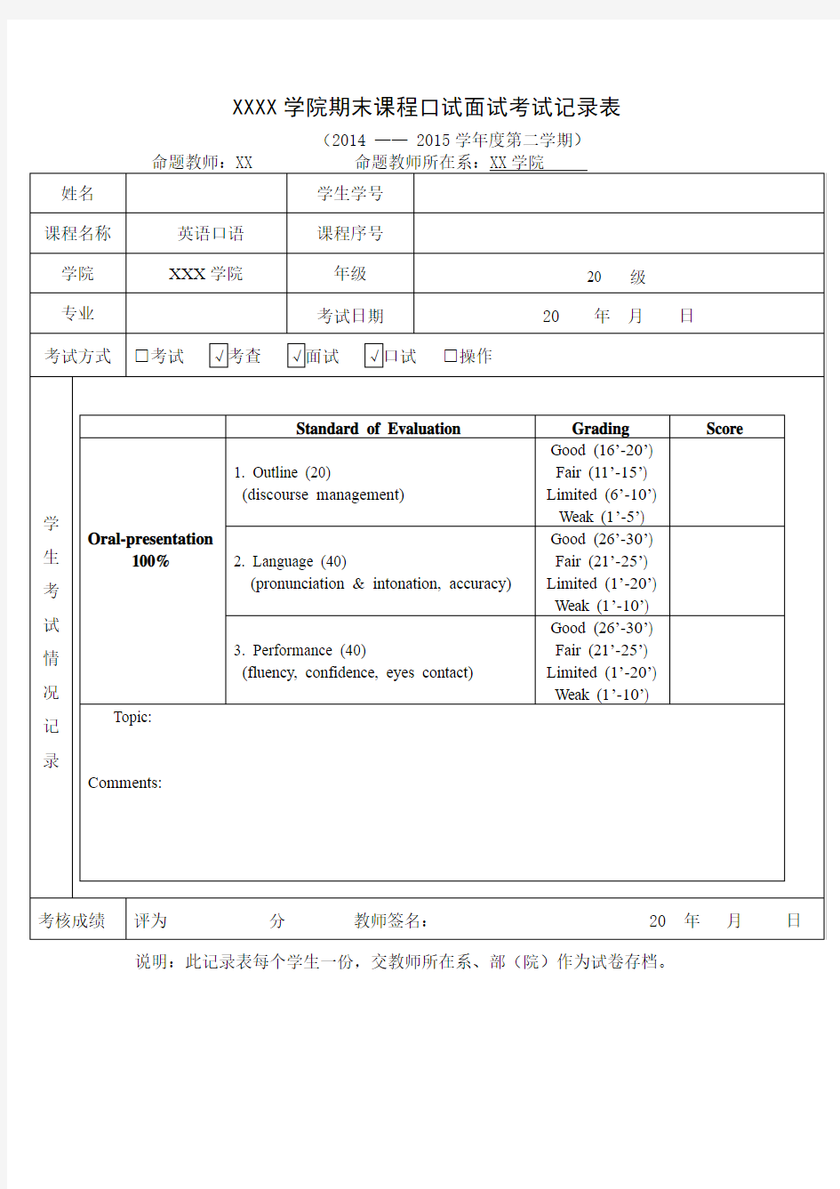 英语口语评分标准表(考试用)