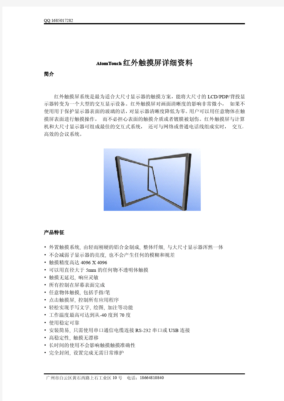 真2点红外触摸屏、真6点红外触摸屏、真10点红外触摸屏介绍