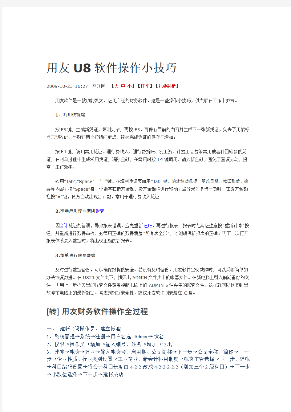 用友U8软件操作小技巧