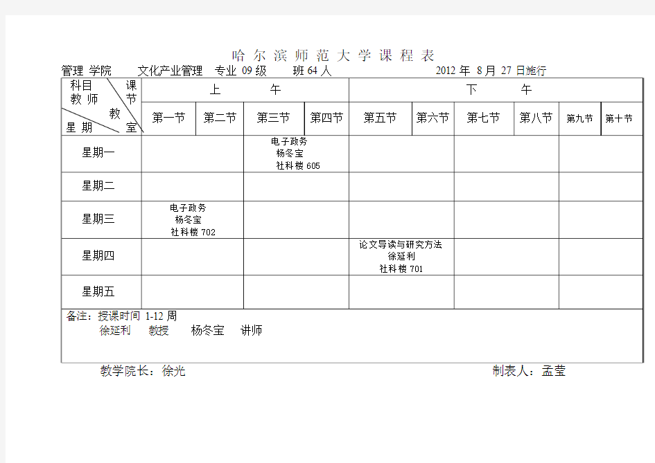 管理学院课程表