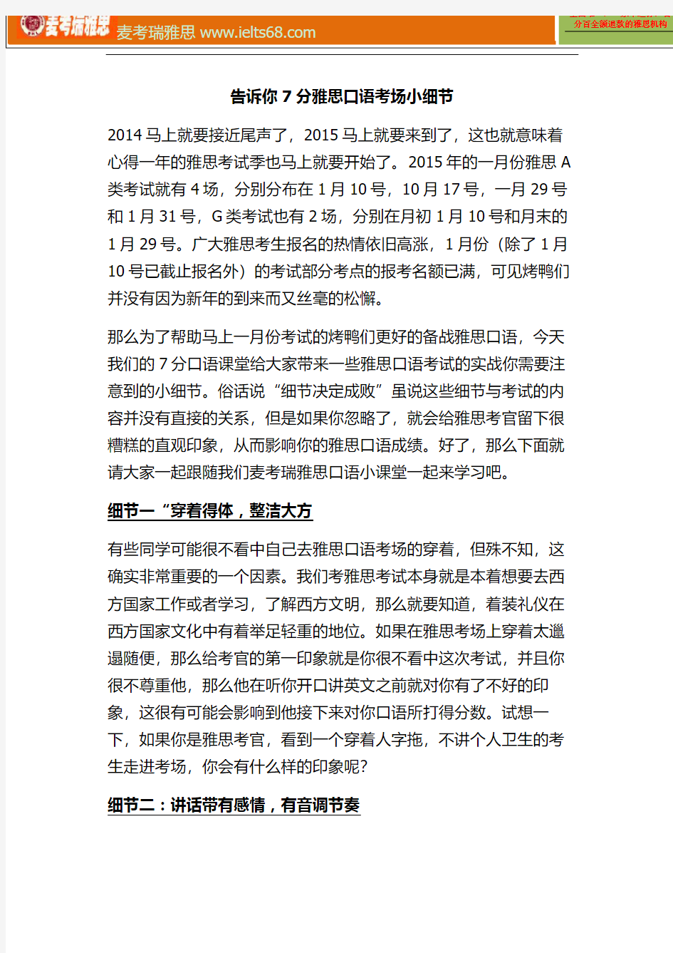 告诉你突破6.5上7分雅思口语考场小细节_雅思口语的黄金经验总结