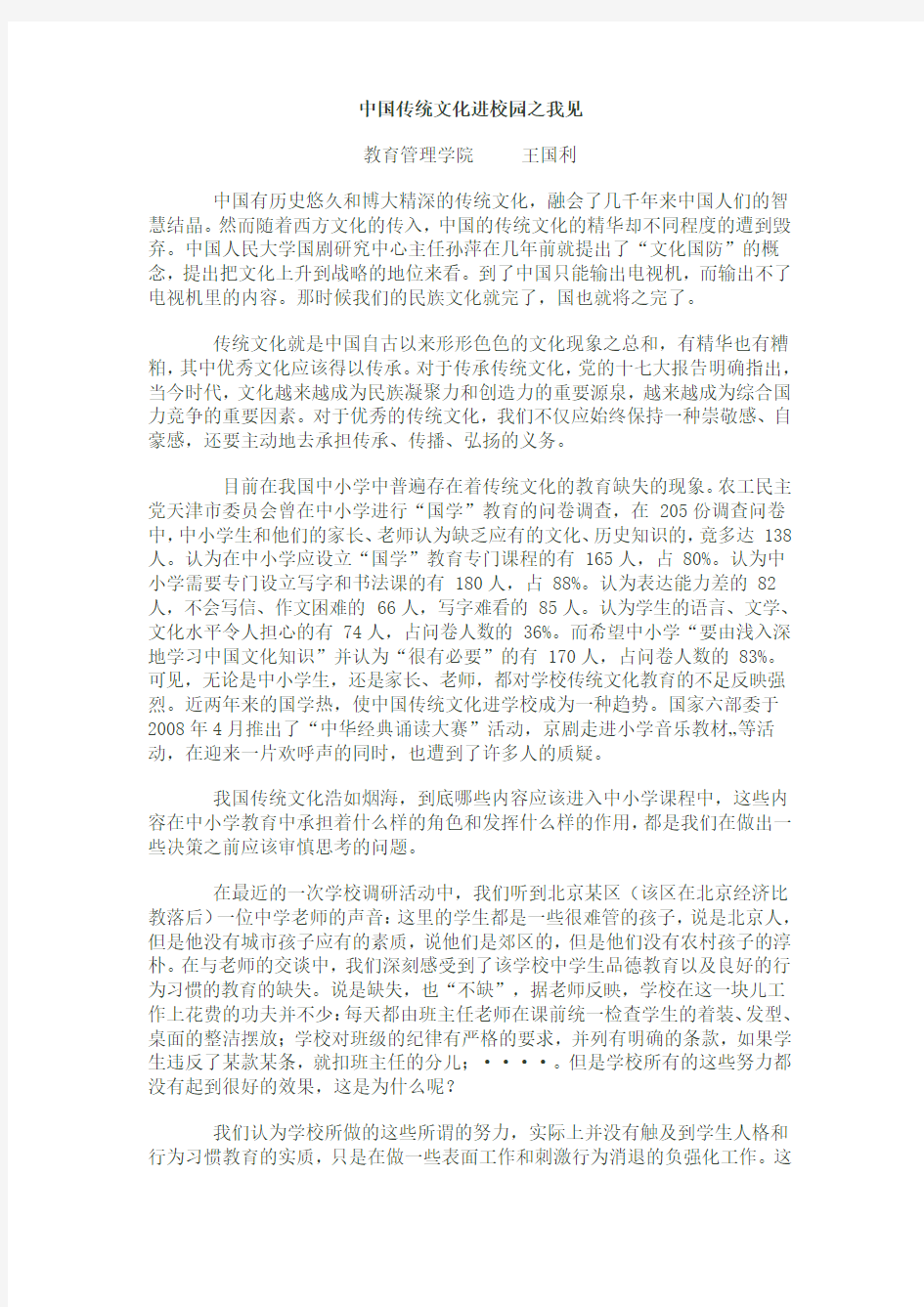 中国传统文化进校园之我见