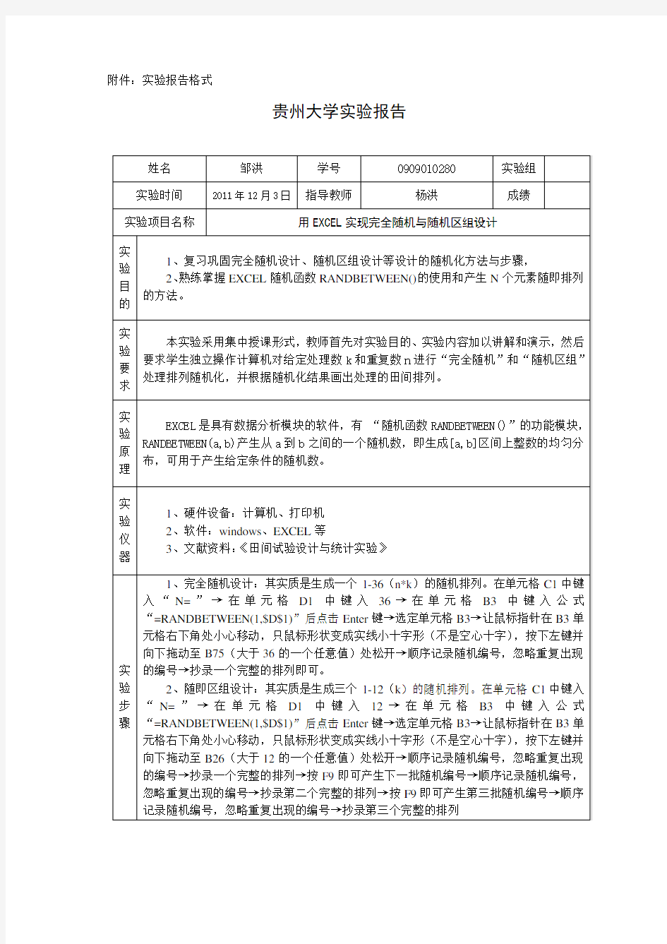 田间试验与统计实验报告