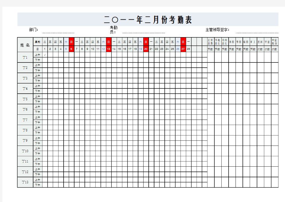 考勤表(电子版)