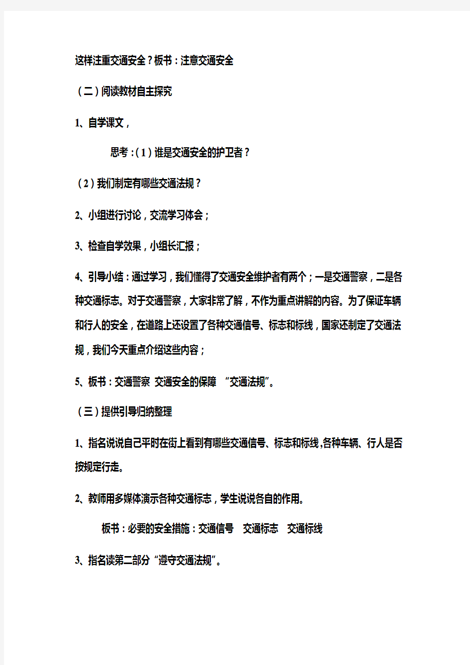 关于交通安全的主题班会活动方案