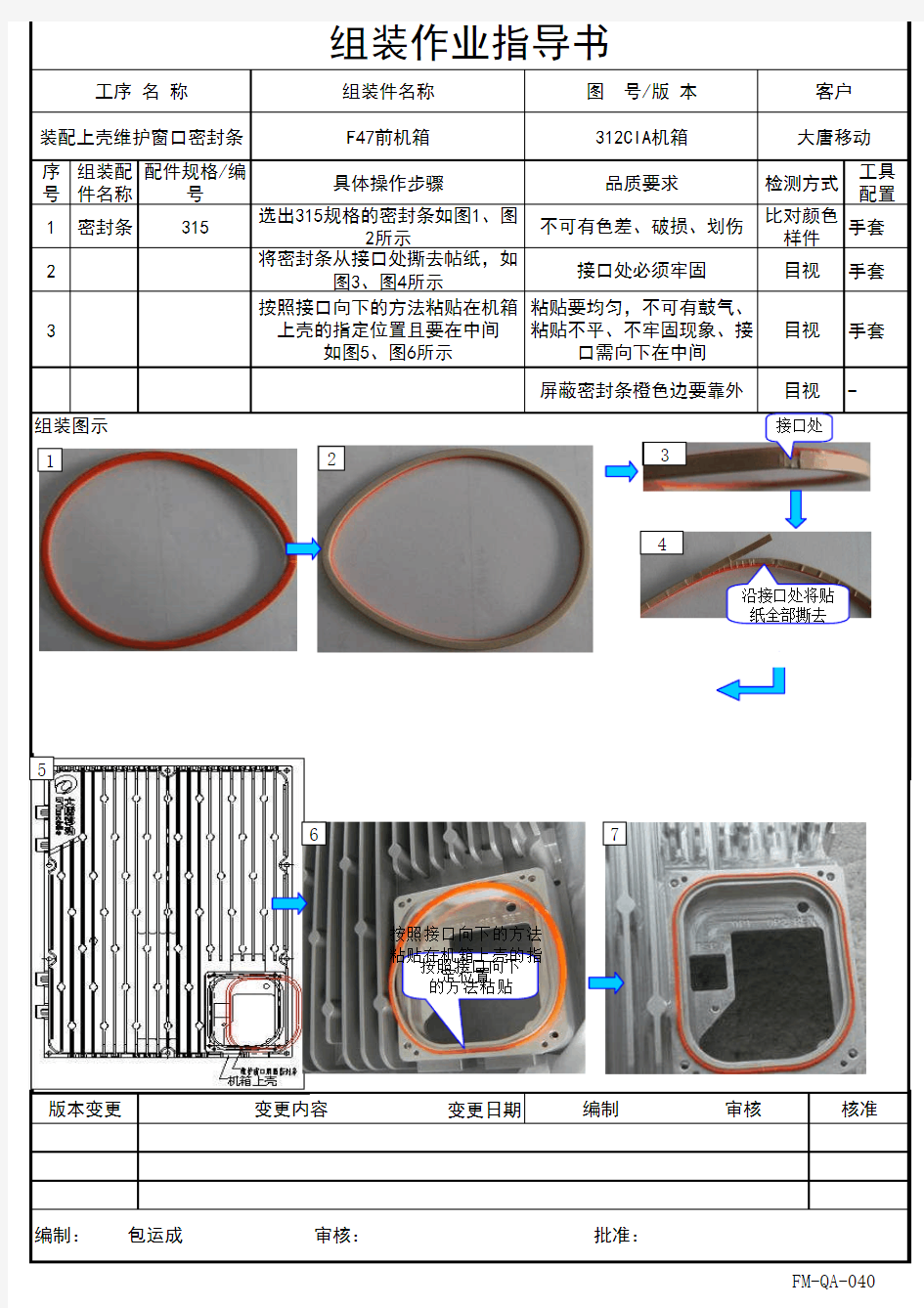 组装作业指导书