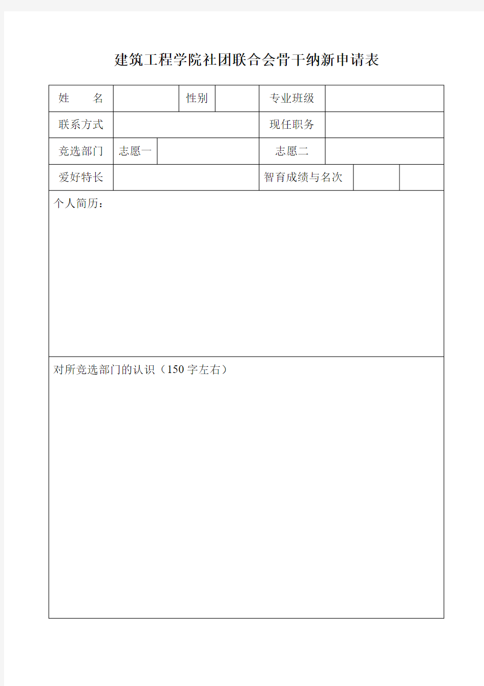 社联纳新申请表