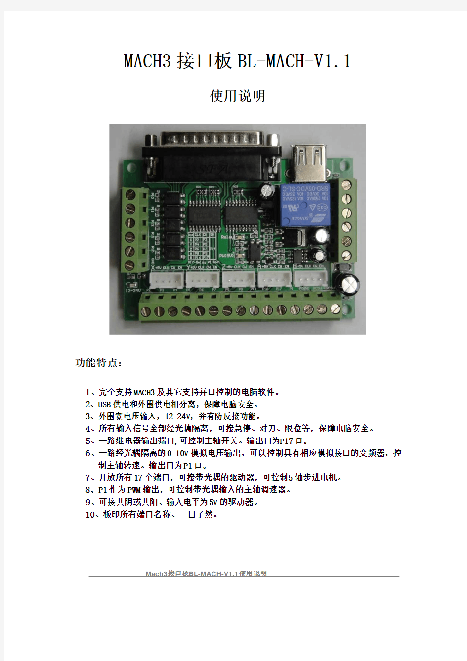 MACH3接口板使用说明