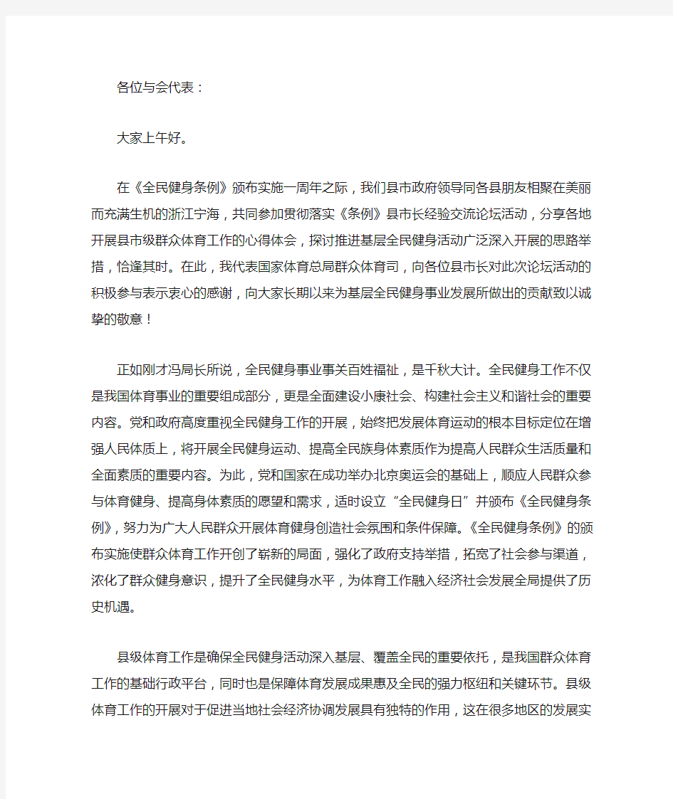 盛志国司长浙江海宁讲话