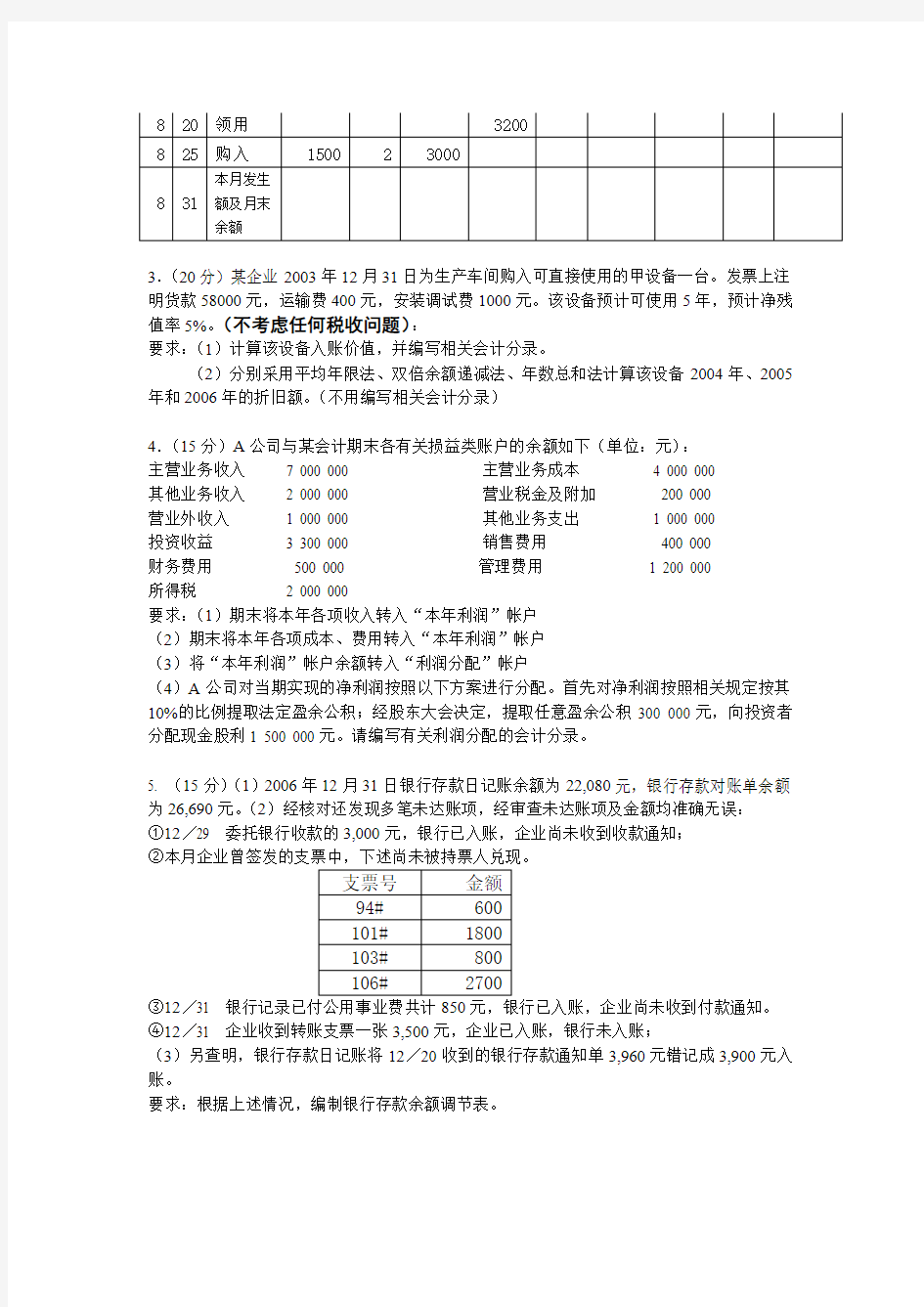 武汉大学会计学原理期末考试题