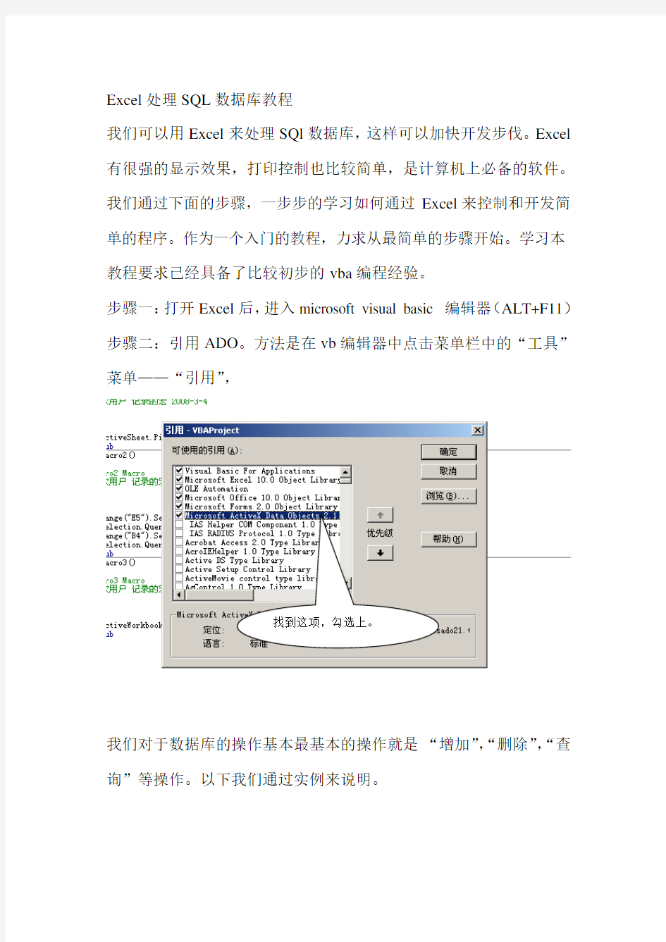 Excel处理SQL数据库教程