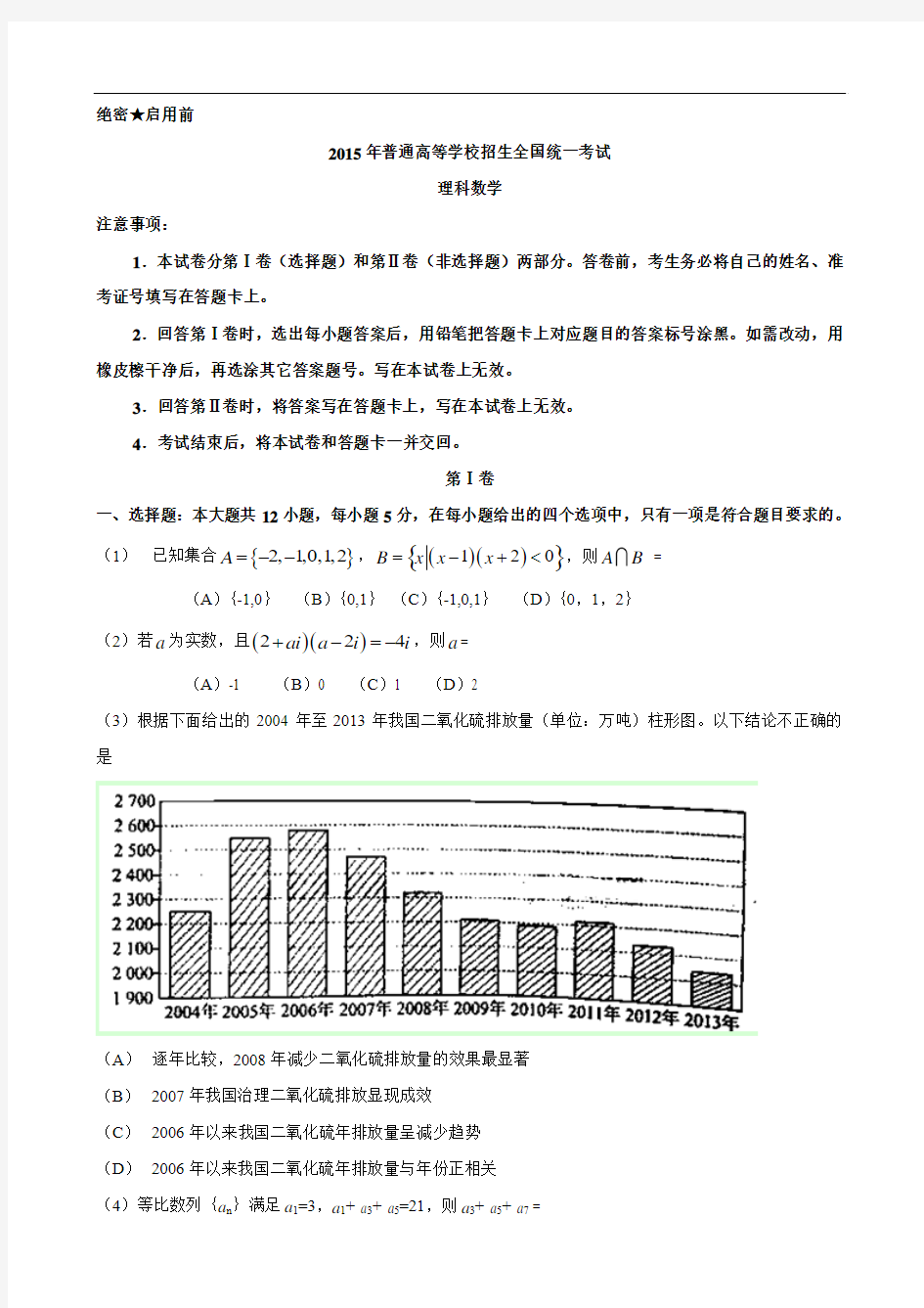 2015年海南省高考真题