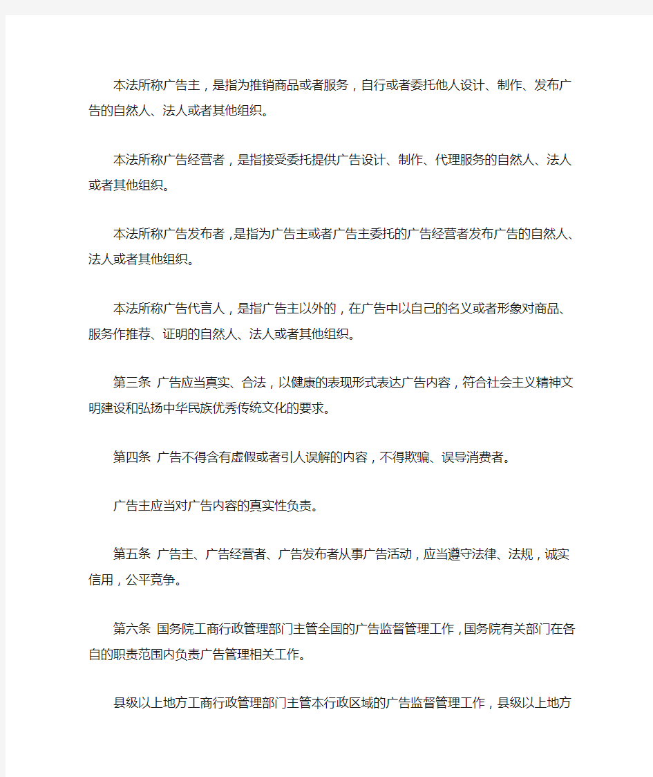 《中华人民共和国广告法》全文