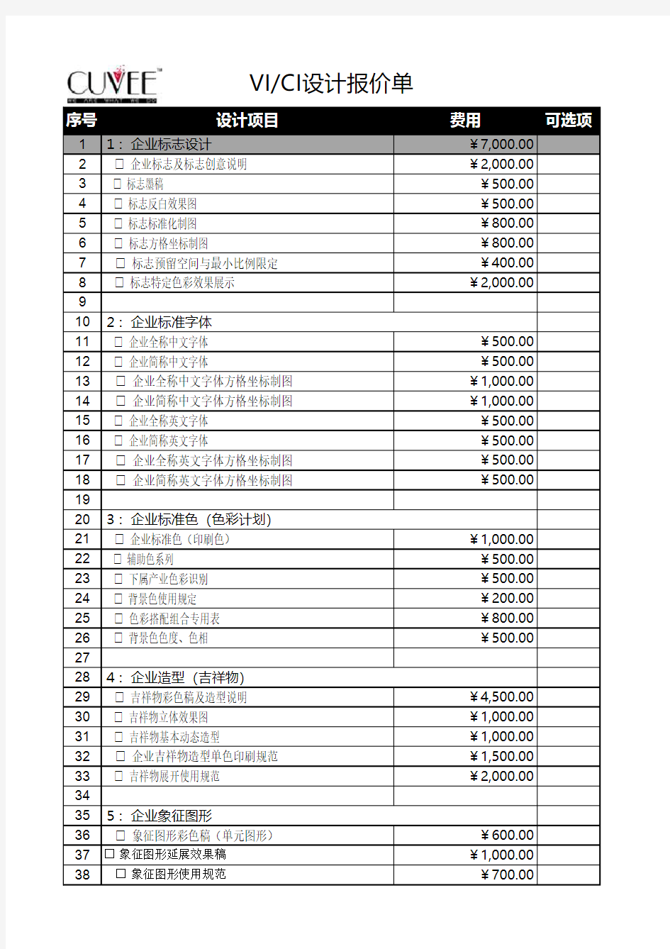 VI ~CI设计报价工作表