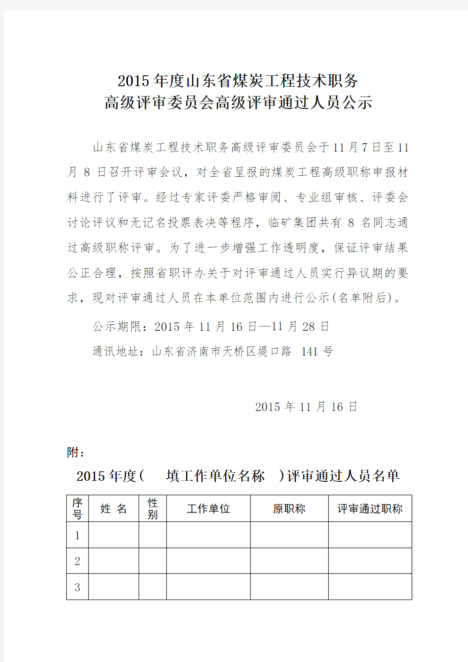 高级工程师职称晋升公示格式样式