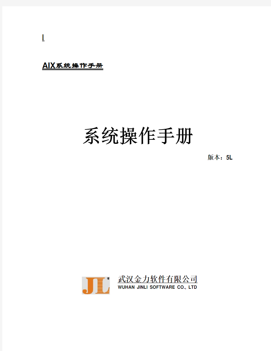 AIX操作系统的安装及存储配置