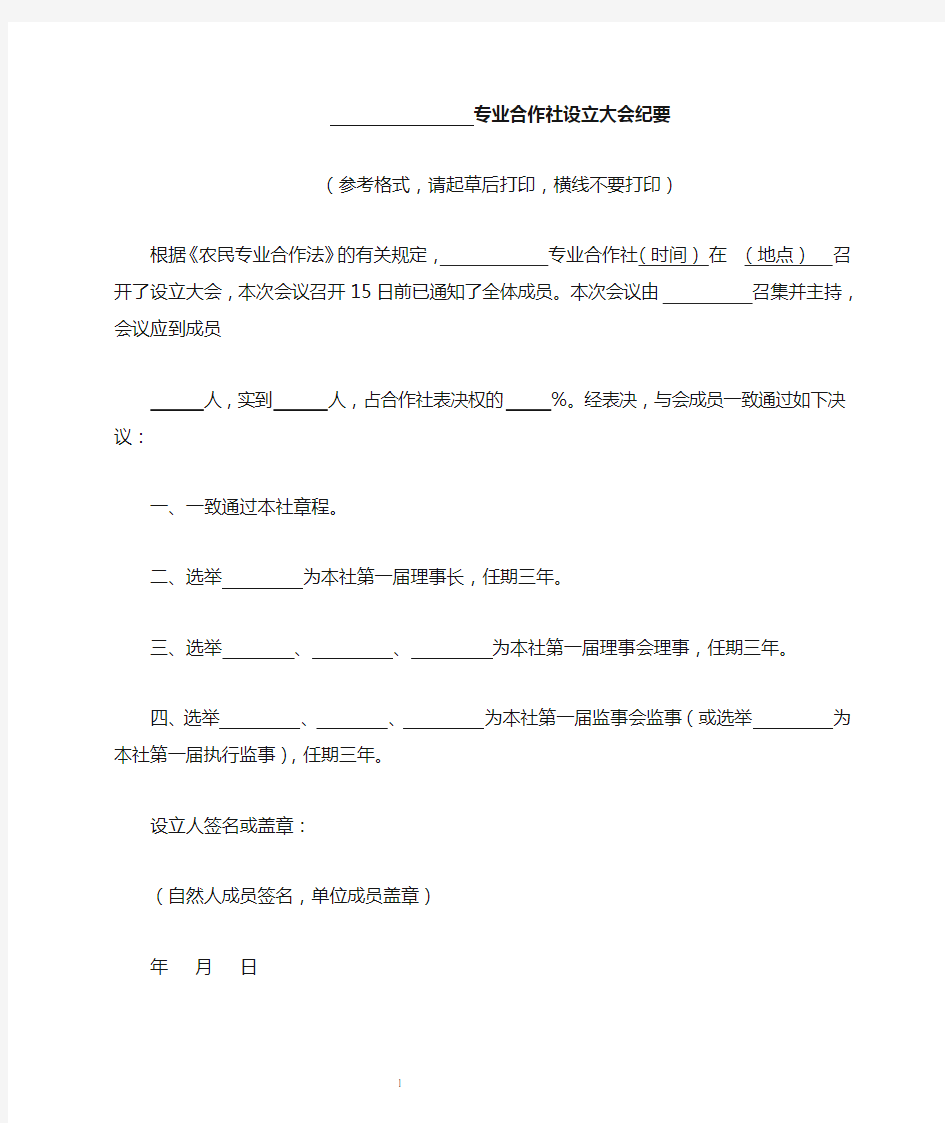 各类合作社社员大会决议