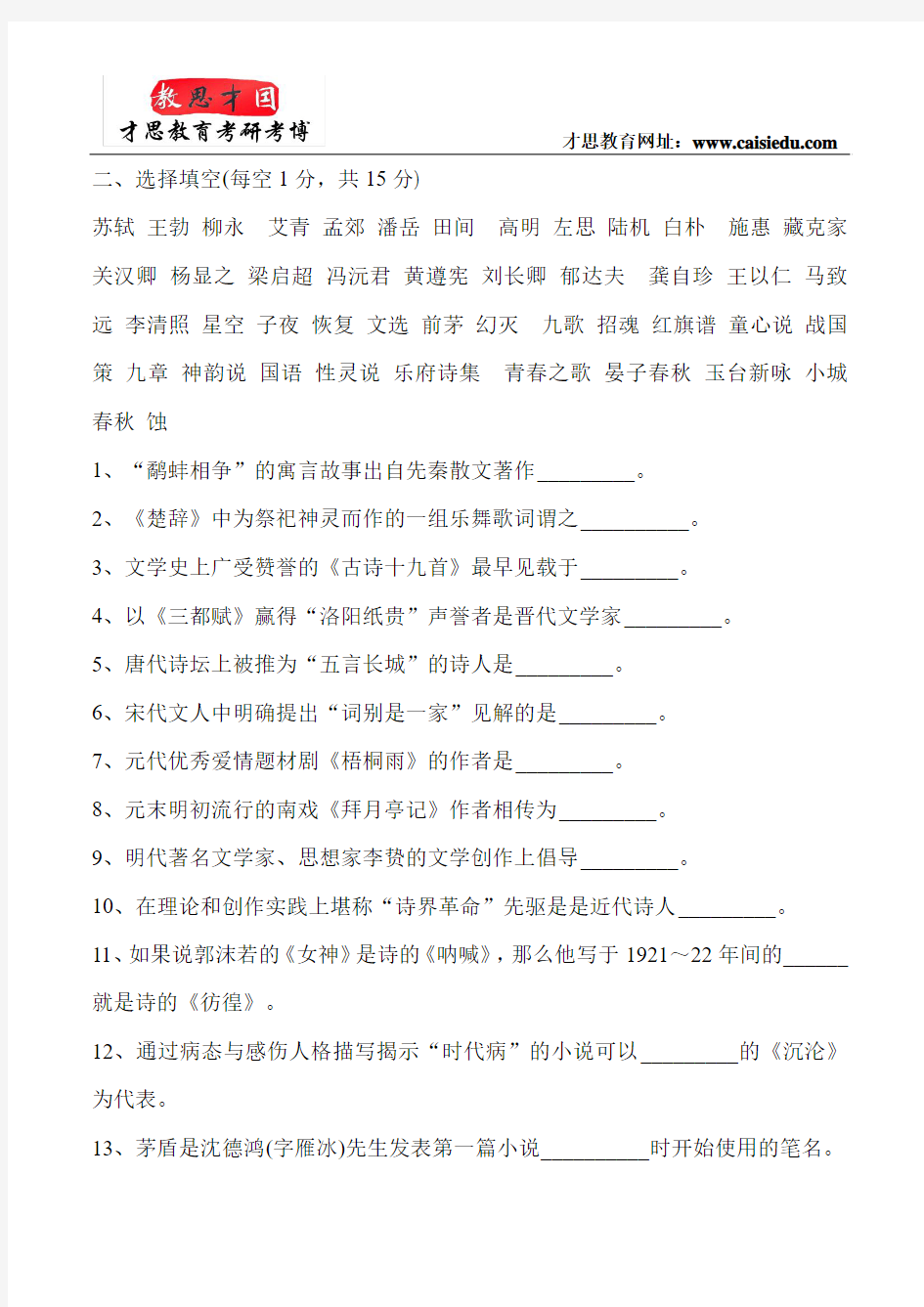 2015年北京第二外国语学院翻译硕士考研真题状元笔记