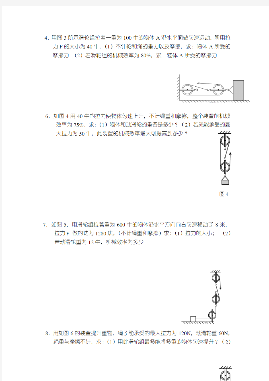 经典机械效率练习题(附答案)