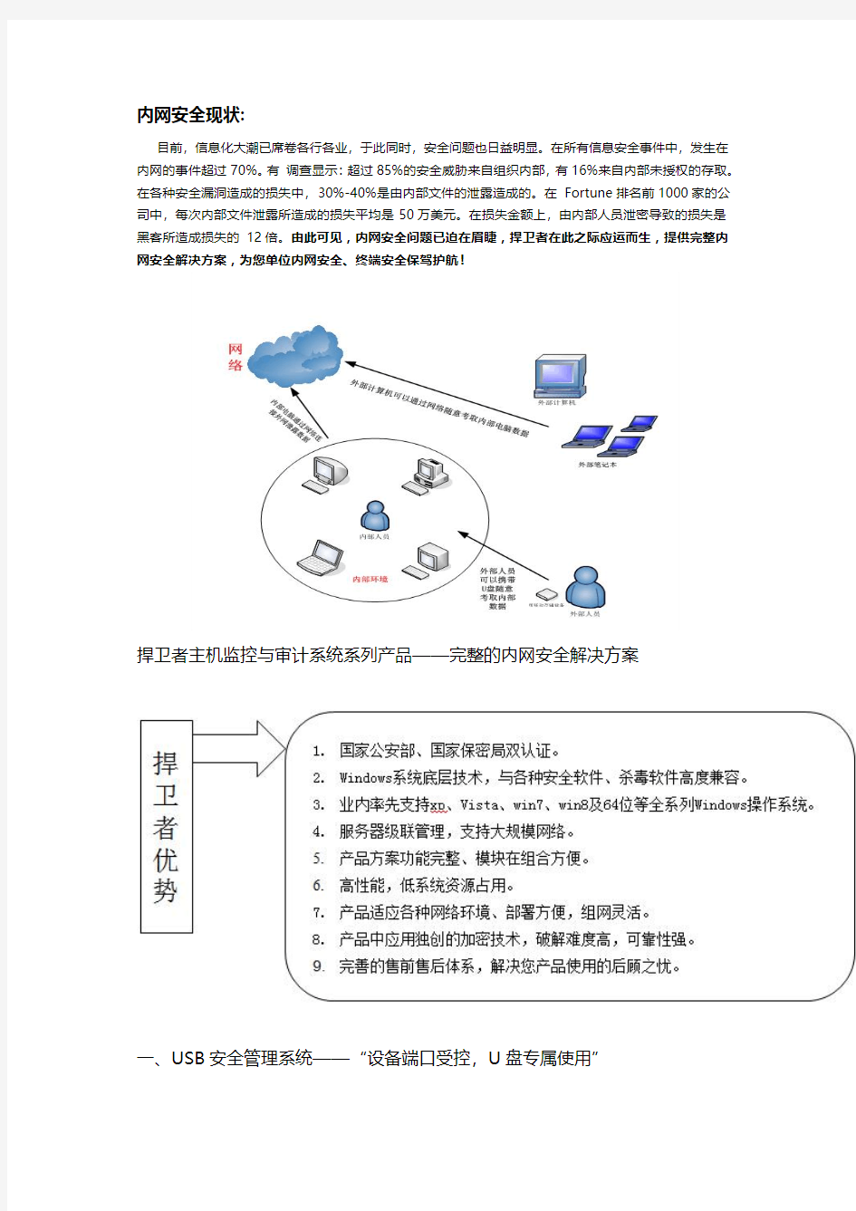 主机监控与审计完整解决方案