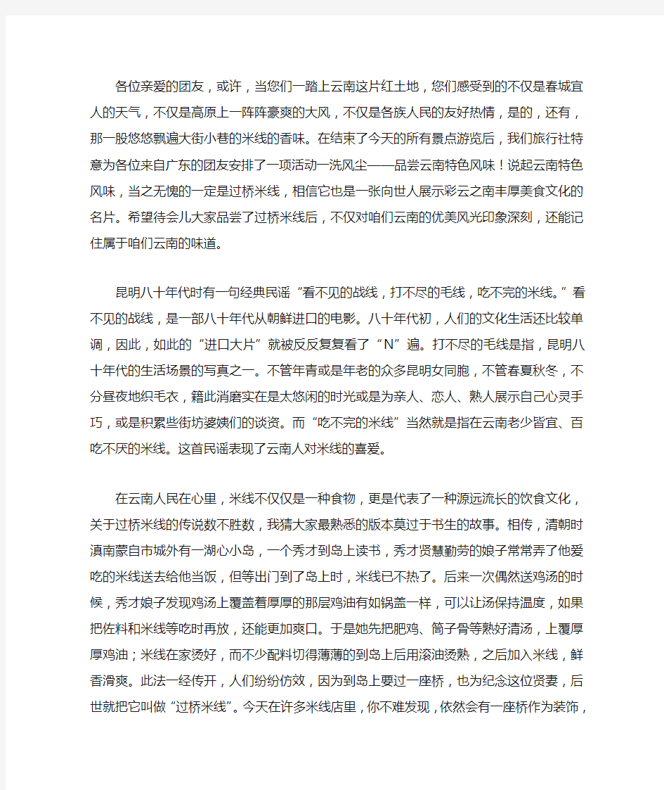 导游词(云南特产——过桥米线)