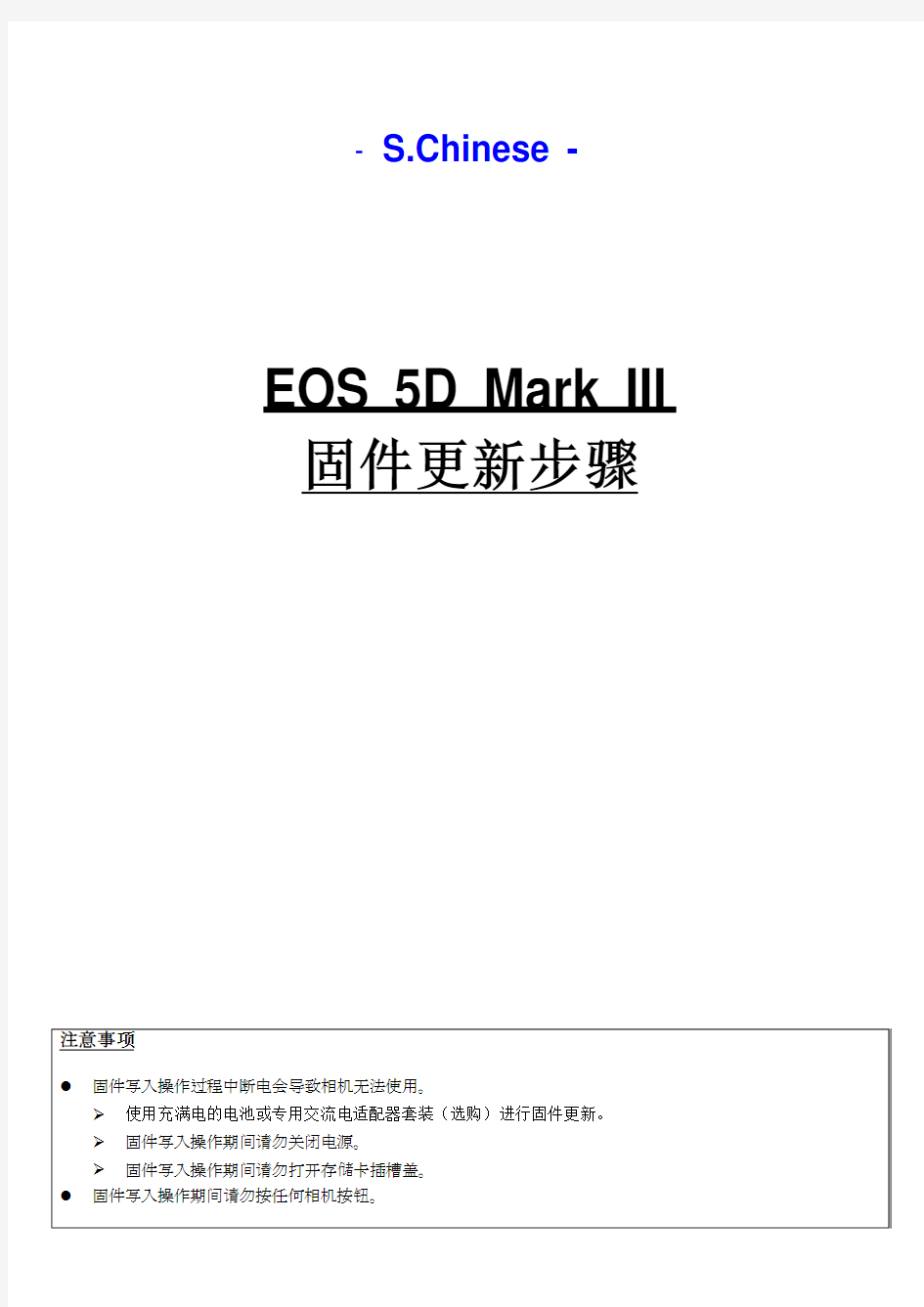 5d3-firmwareupdate-zh5d3固件升级指南