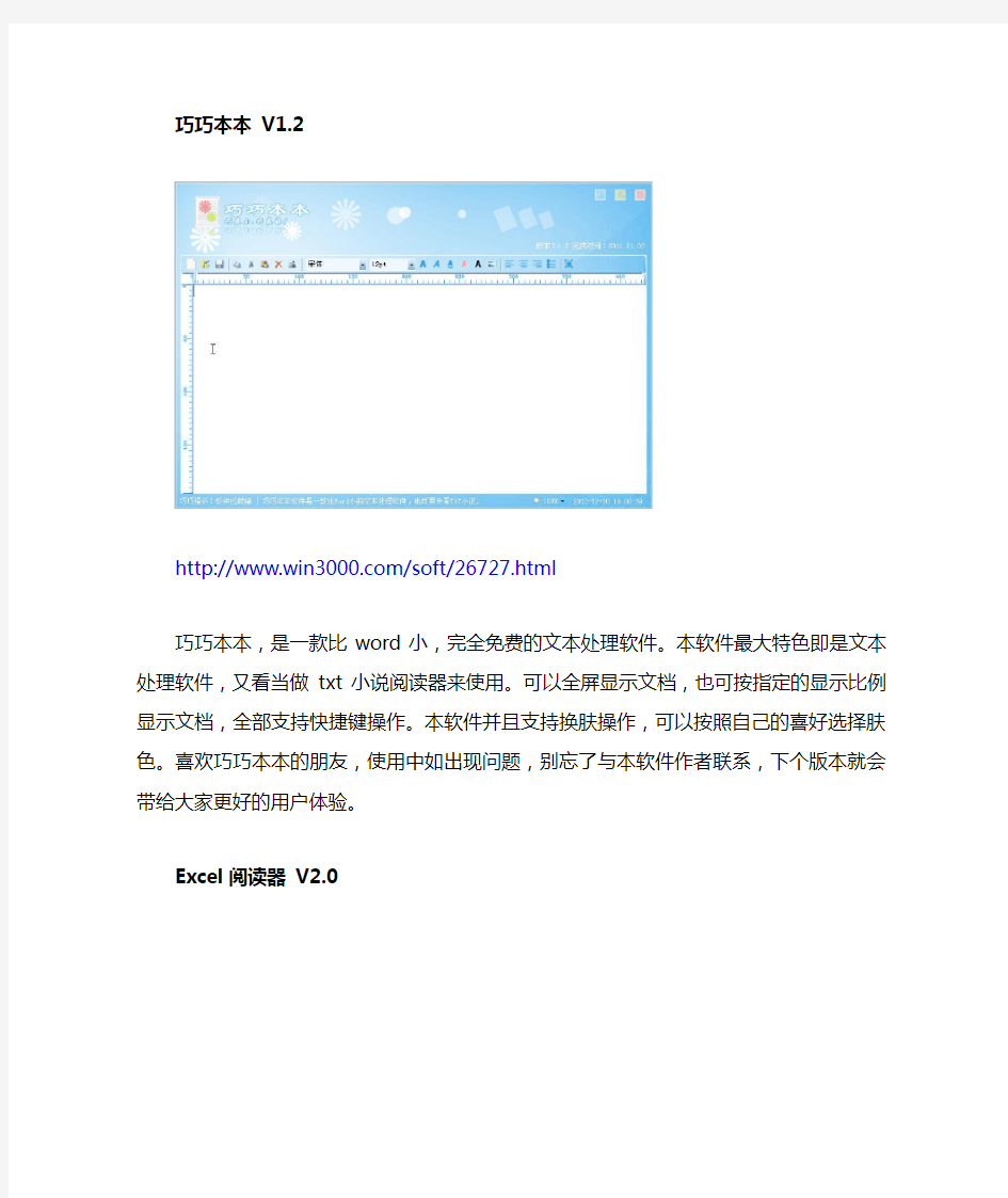 常用文字处理软件