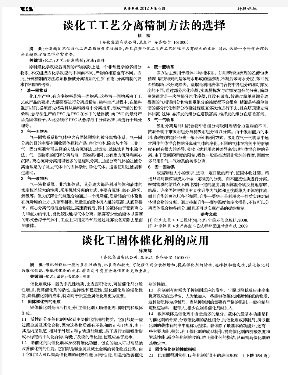 谈化工固体催化剂的应用